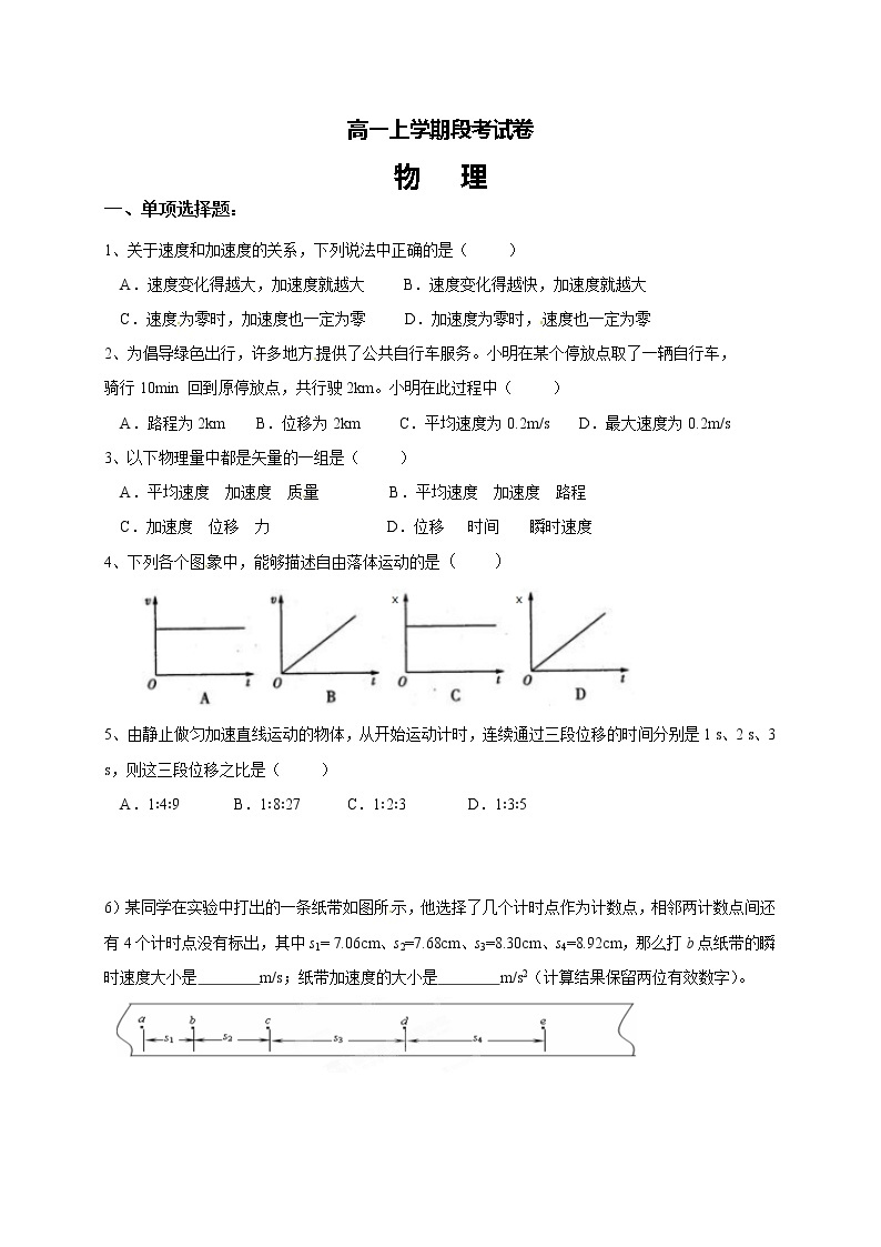 【全国百强校】广西桂林市第十八中学2018-2019学年高一上学期期中考试物理试题01