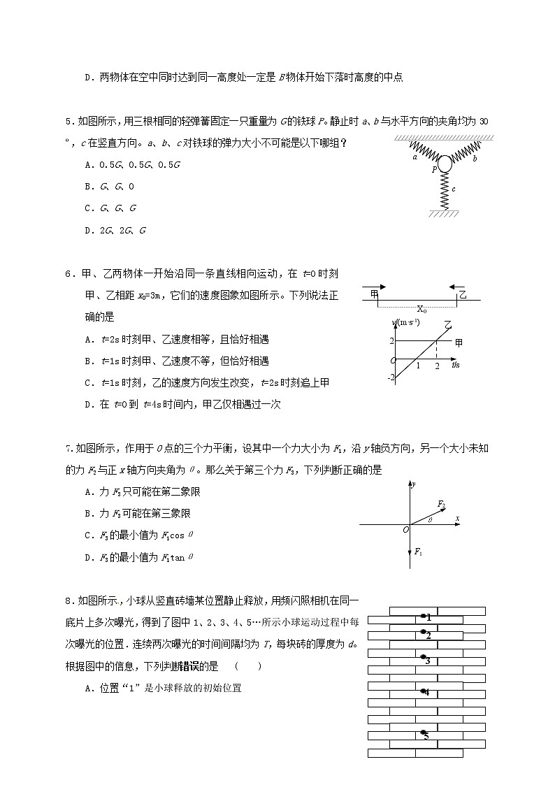 【全国百强校】湖北省武汉外国语学校2017-2018学年高一上学期期中考试物理试题02