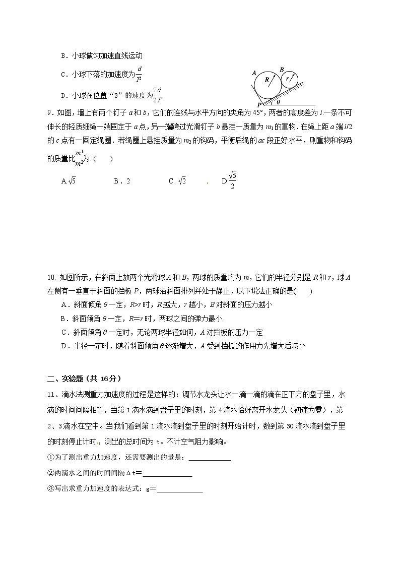 【全国百强校】湖北省武汉外国语学校2017-2018学年高一上学期期中考试物理试题03