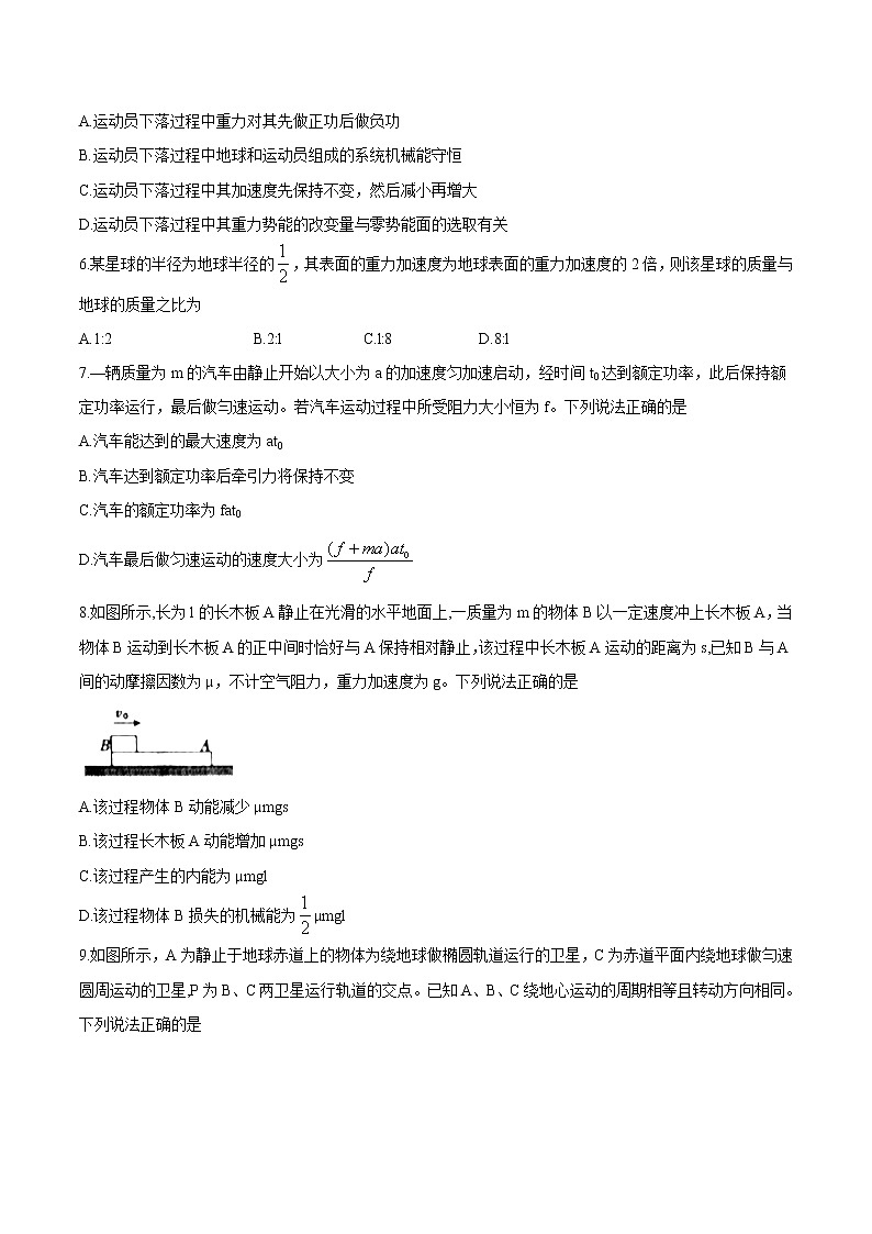 【全国校级联考word版】安徽省“皖南五十校”2016-2017学年高一下学期期末联考物理试题第2页