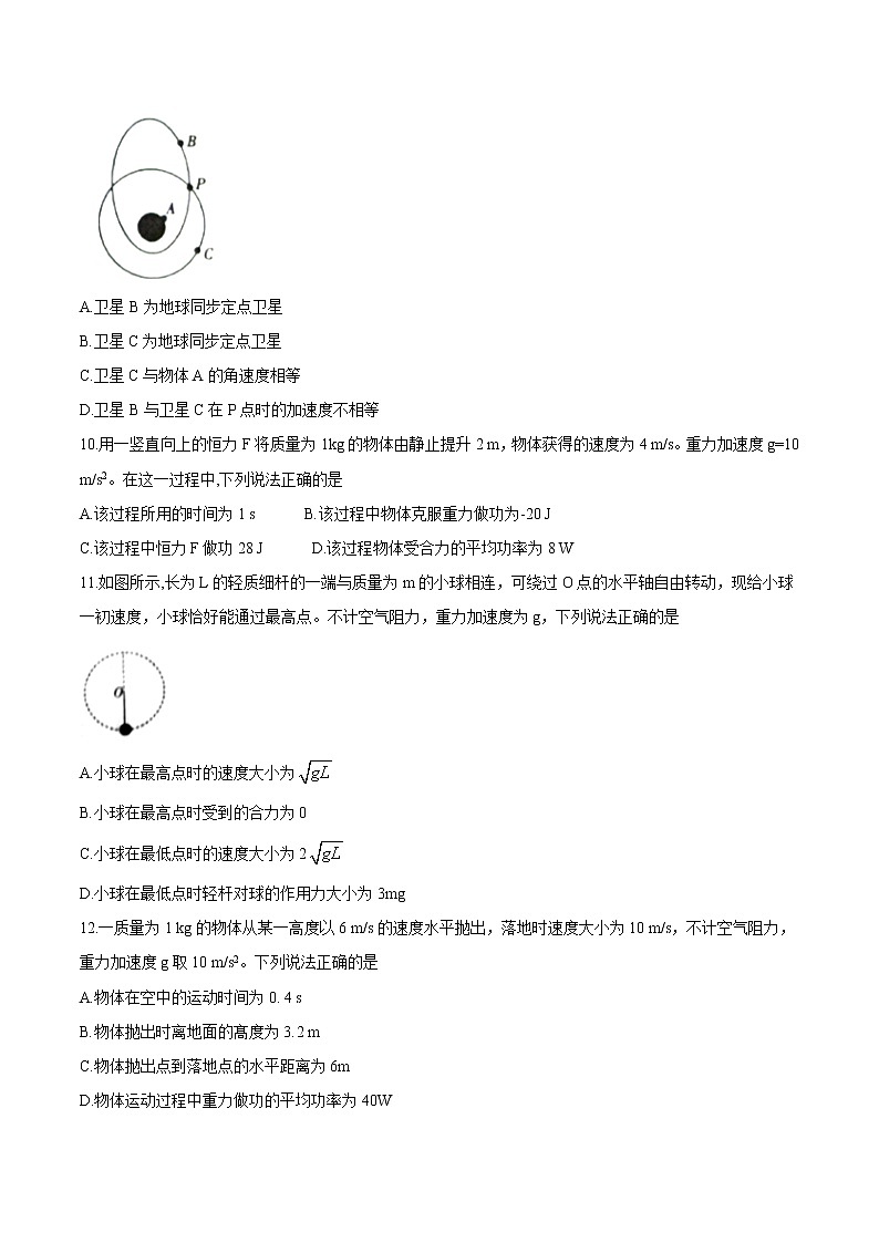 【全国校级联考word版】安徽省“皖南五十校”2016-2017学年高一下学期期末联考物理试题第3页