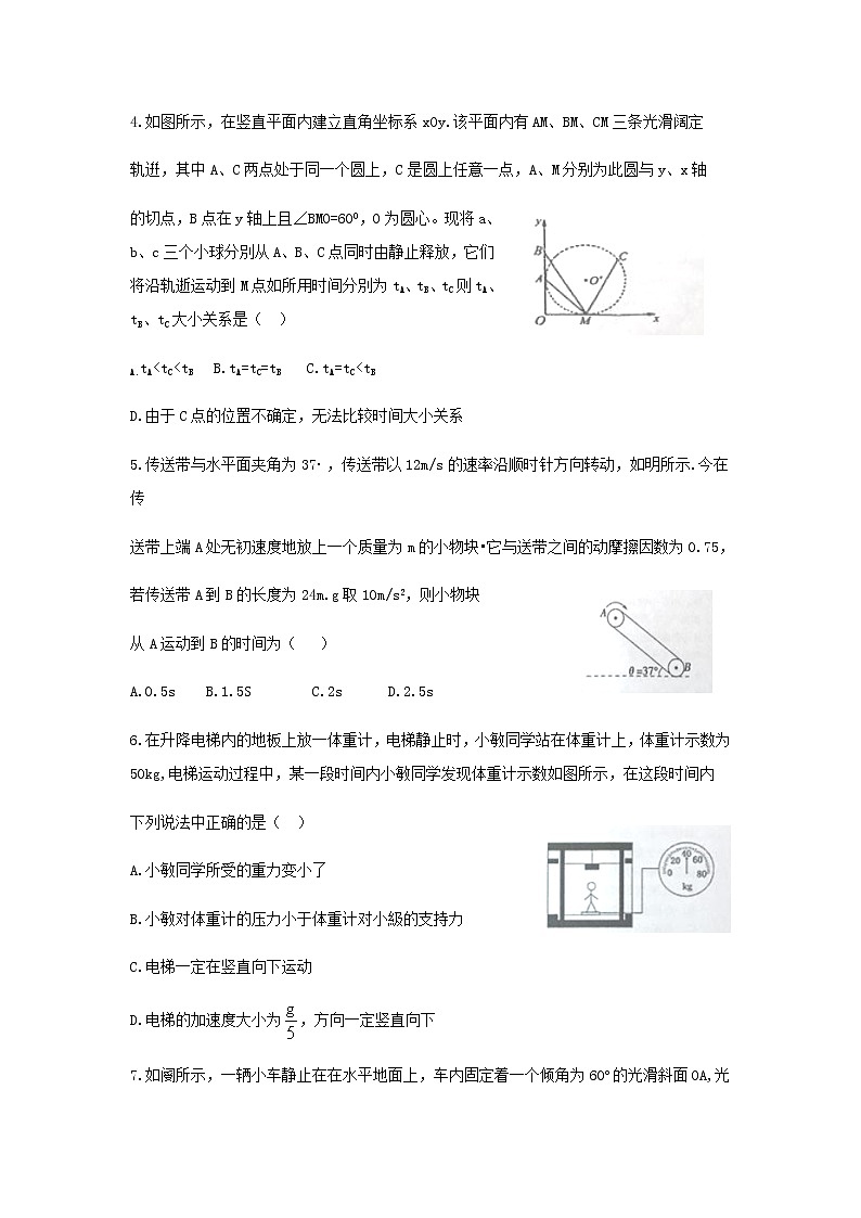 安徽省六安市第一中学2016-2017学年高一上学期期末考试物理试题第2页