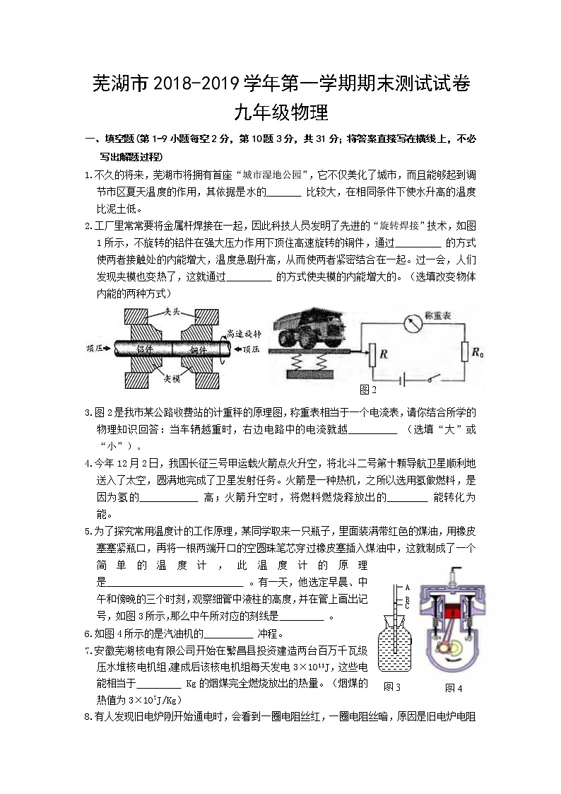 安徽省芜湖市2018-2019学年第一学期期末测试试卷第1页