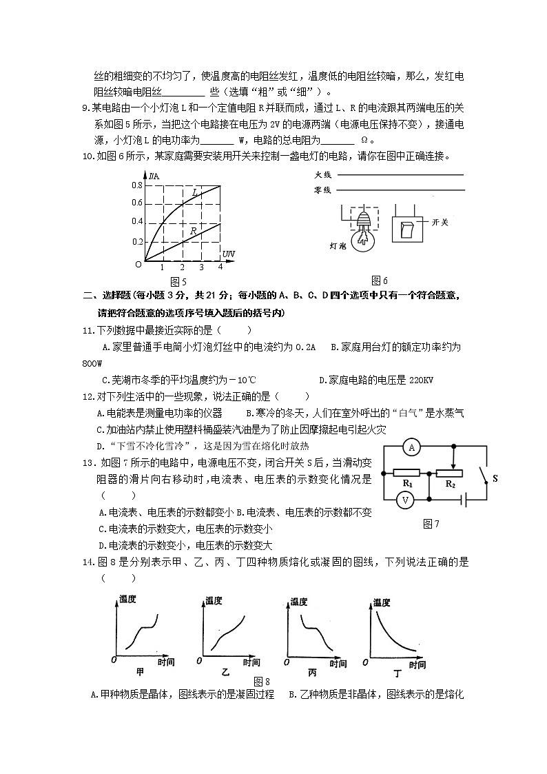 安徽省芜湖市2018-2019学年第一学期期末测试试卷第2页