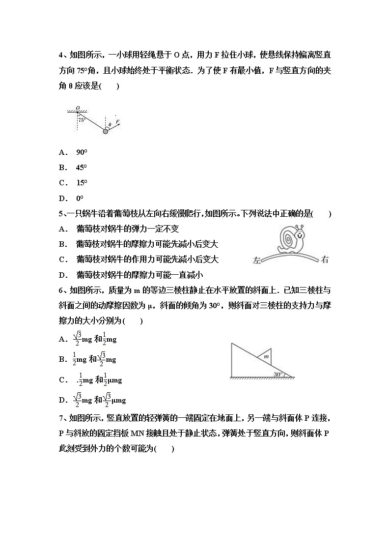 山西省大同市铁路一中2018-2019学年第二学期高一10月月考物理试卷02