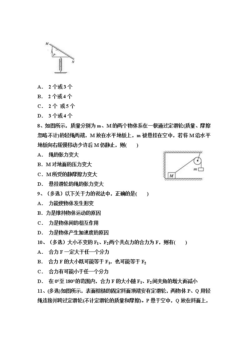 山西省大同市铁路一中2018-2019学年第二学期高一10月月考物理试卷第3页