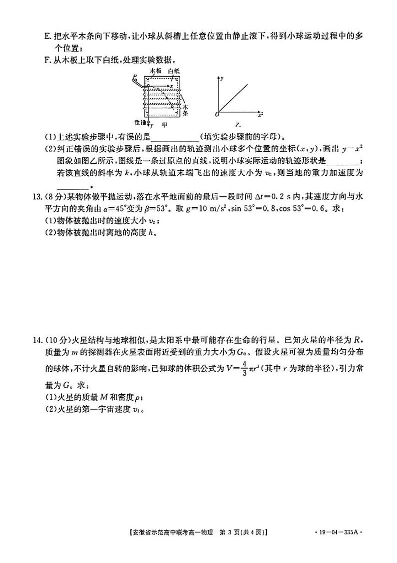 安徽省示范高中2018-2019学年高一下学期第三次联考物理试题（扫描版）03