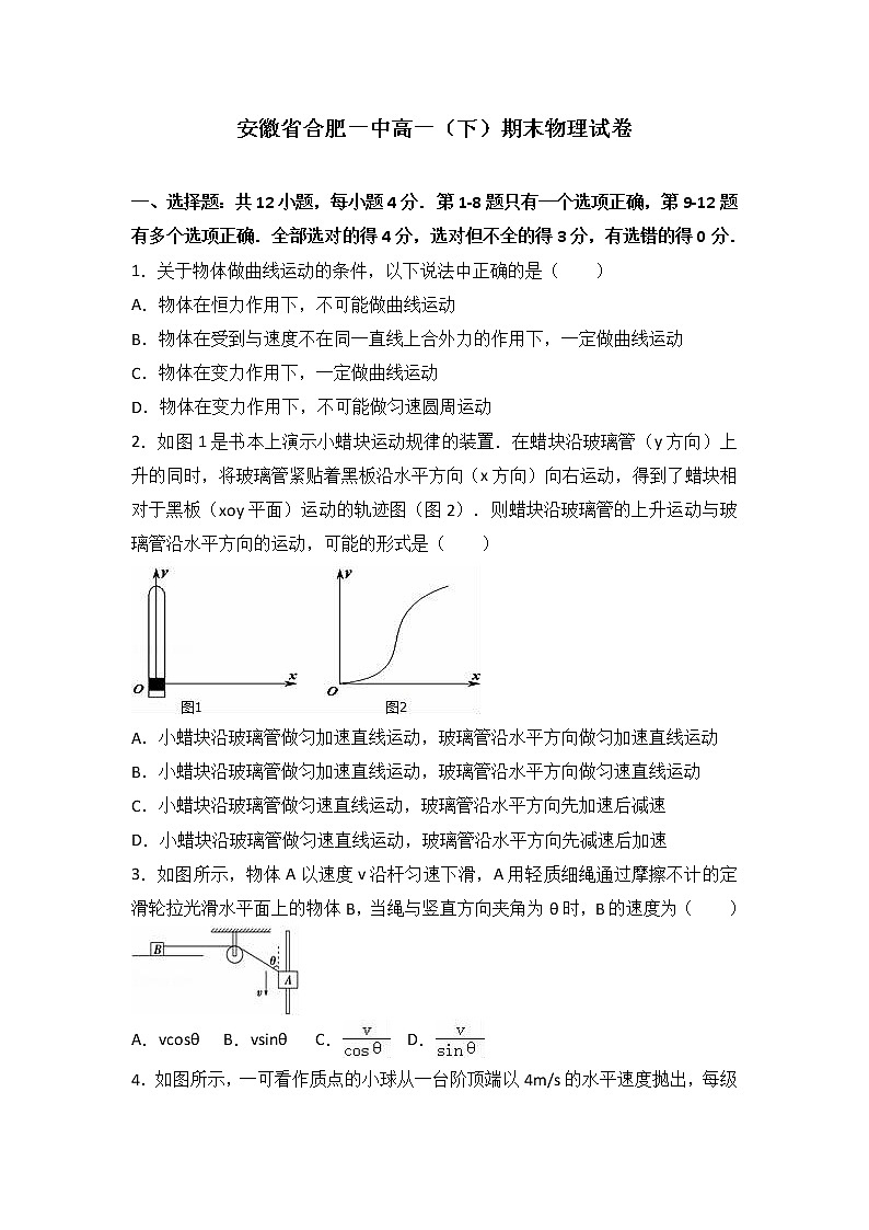 安徽省合肥一中2016-2017学年高一（下）期末物理试卷（解析版）第1页