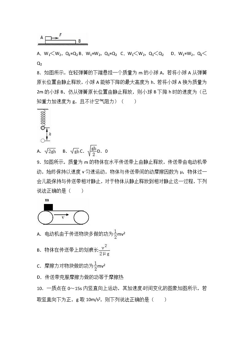 安徽省合肥一中2016-2017学年高一（下）期末物理试卷（解析版）第3页
