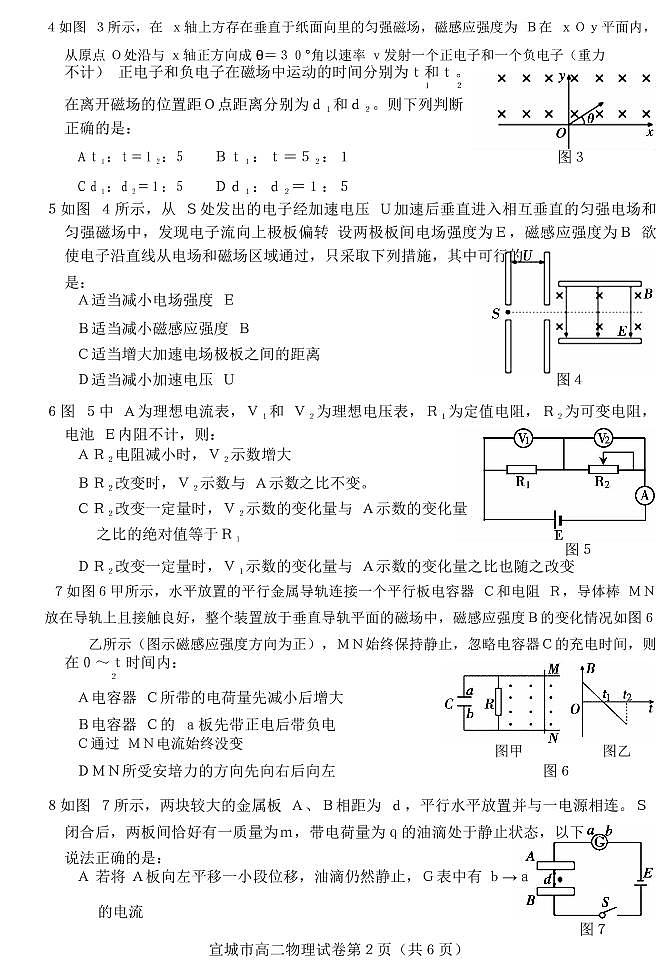 安徽省宣城市2017-2018学年高二上学期期末调研测试物理试题（PDF版）02