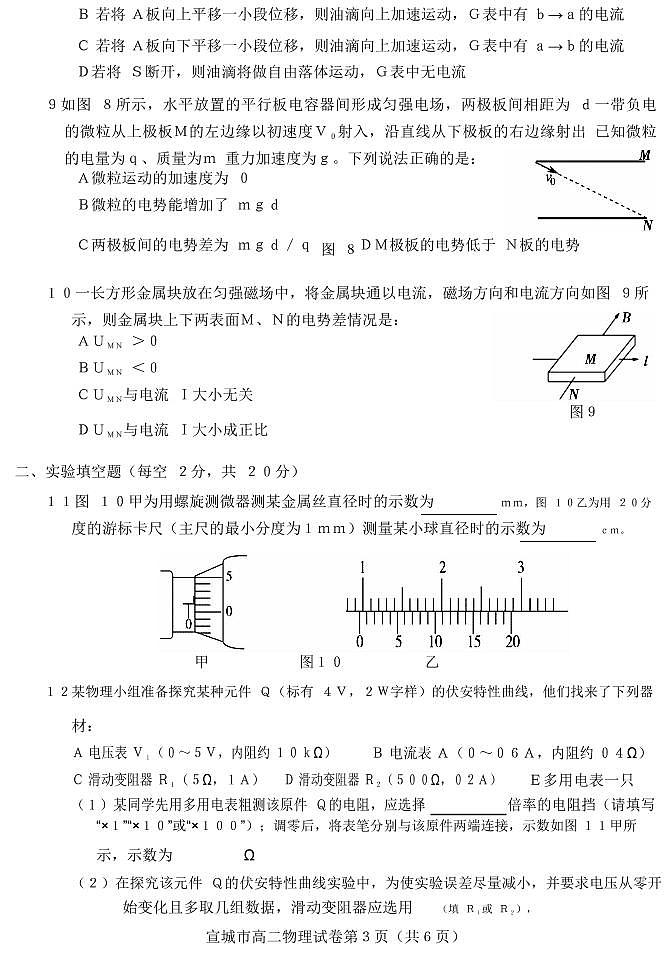安徽省宣城市2017-2018学年高二上学期期末调研测试物理试题（PDF版）03