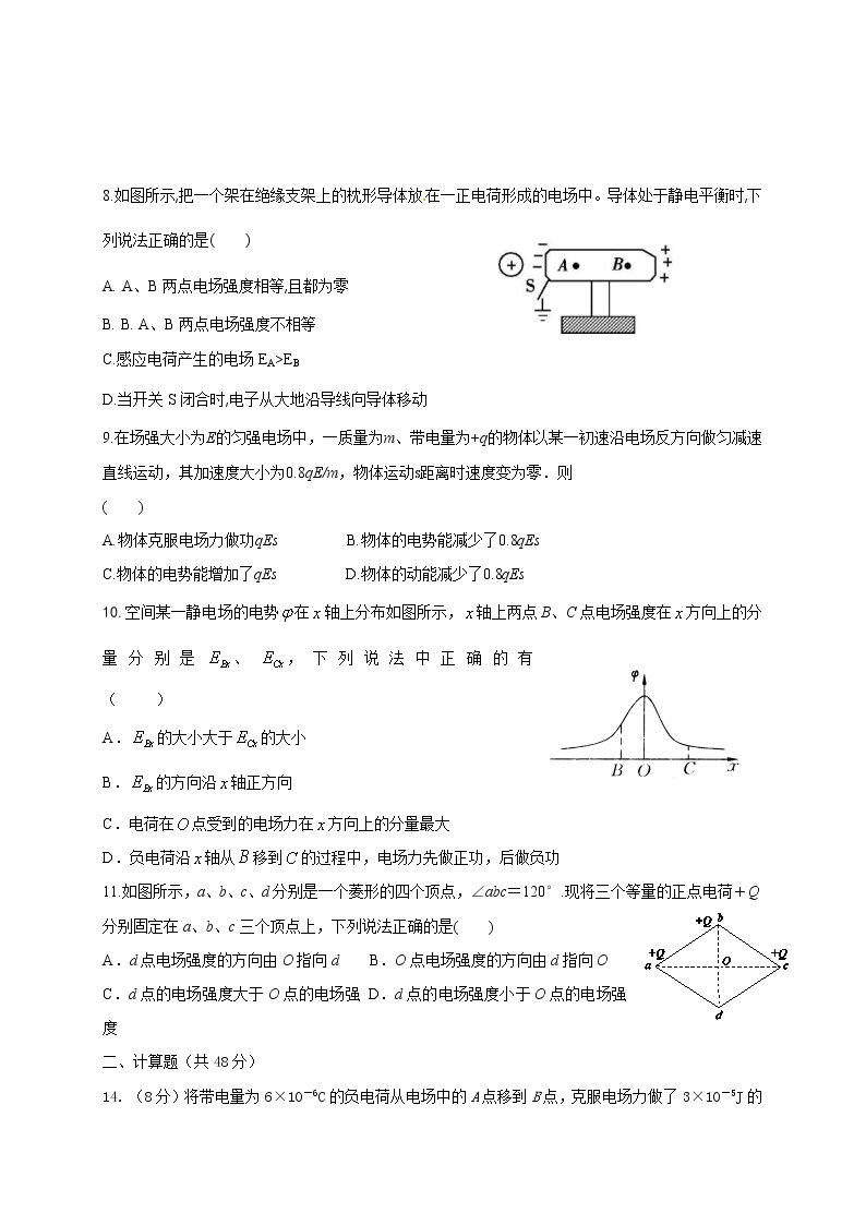 【全国百强校】安徽省师范大学附属中学2017-2018学年高中物理人教版选修3检测：第一章 静电场03