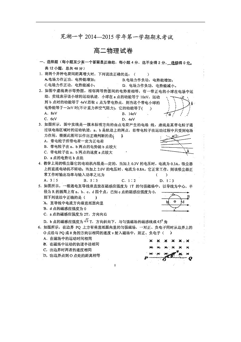 【全国百强校】安徽省芜湖市第一中学2014-2015学年高二上学期期末考试物理试题（扫描版）01