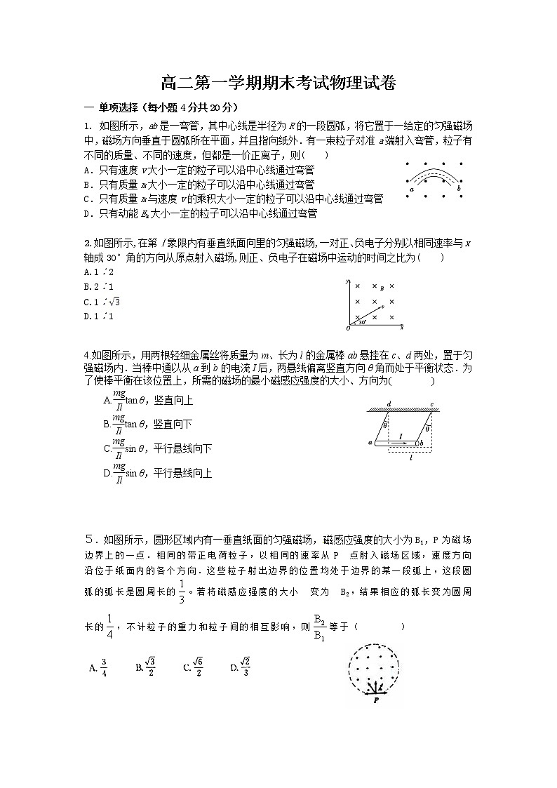 【全国百强校】安徽师范大学附属中学2015-2016学年高二上学期期末考试物理试题第1页
