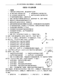 人教版 (新课标)选修3第三章 磁场综合与测试单元测试练习题