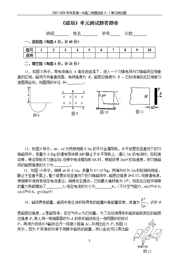 2007-2008学年芜湖一中高二物理选修3《磁场》单元测试题第3页