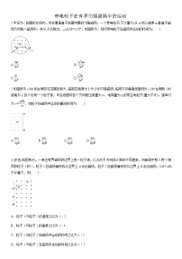 高中物理人教版 (新课标)选修3选修3-1第三章 磁场6 带电粒子在匀强磁场中的运动当堂检测题