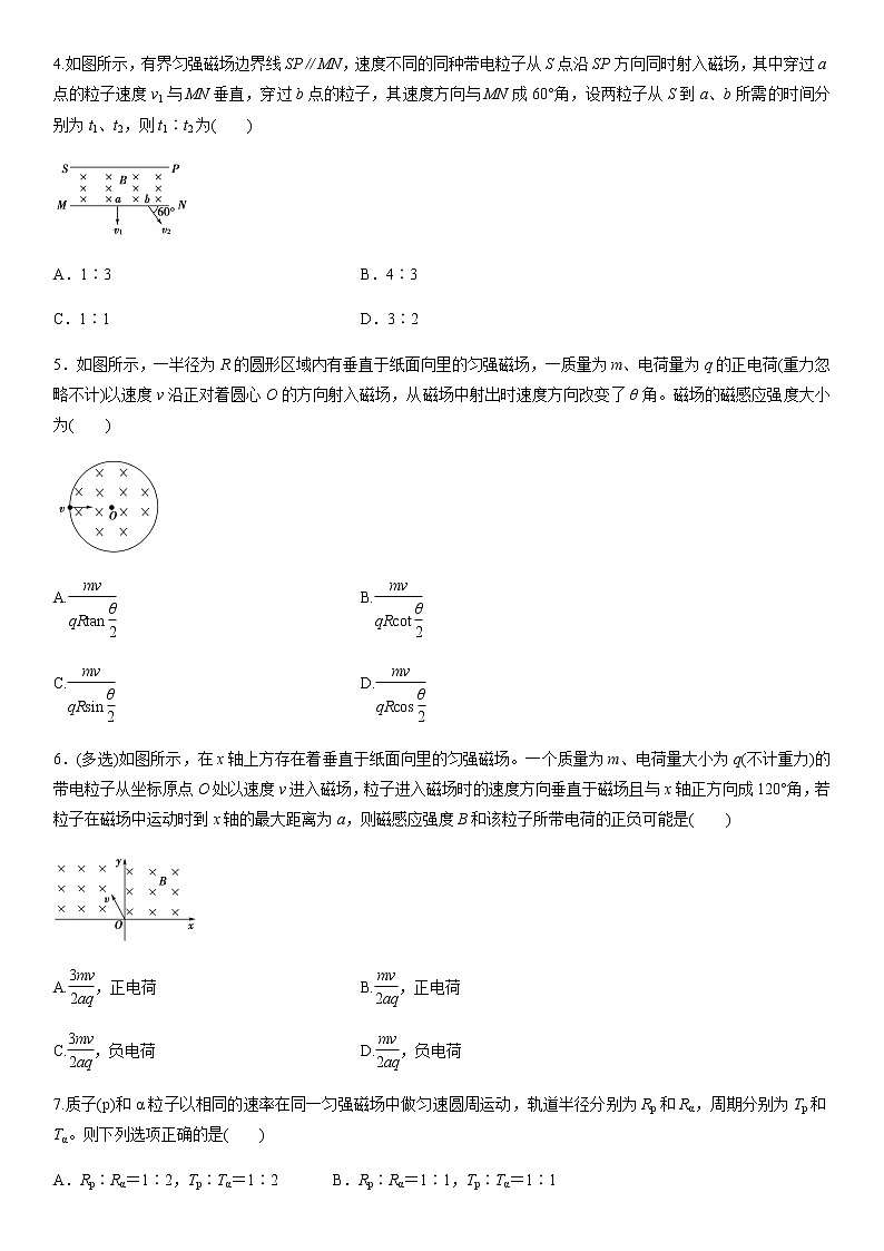 2019年秋人教版高二物理选修3-1　3.6《带电粒子在有界匀强磁场中的运动》综合练习卷02