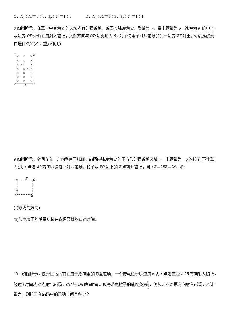2019年秋人教版高二物理选修3-1　3.6《带电粒子在有界匀强磁场中的运动》综合练习卷03