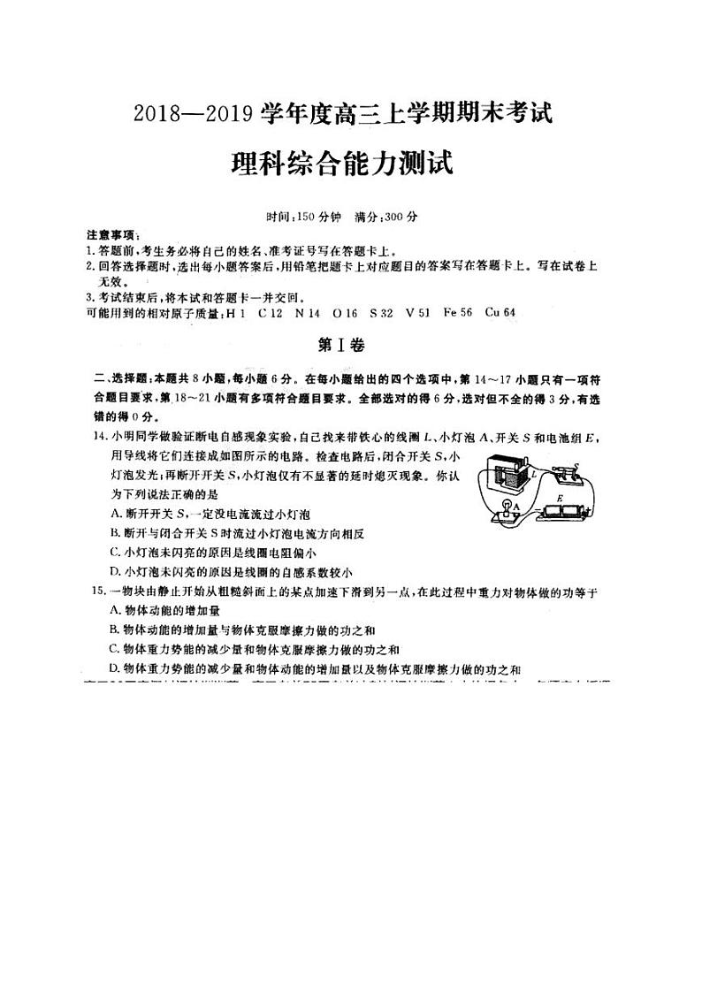 黑龙江省哈尔滨师范大学附属中学2019届高三上学期期末考试理综物理试题（PDF版）01