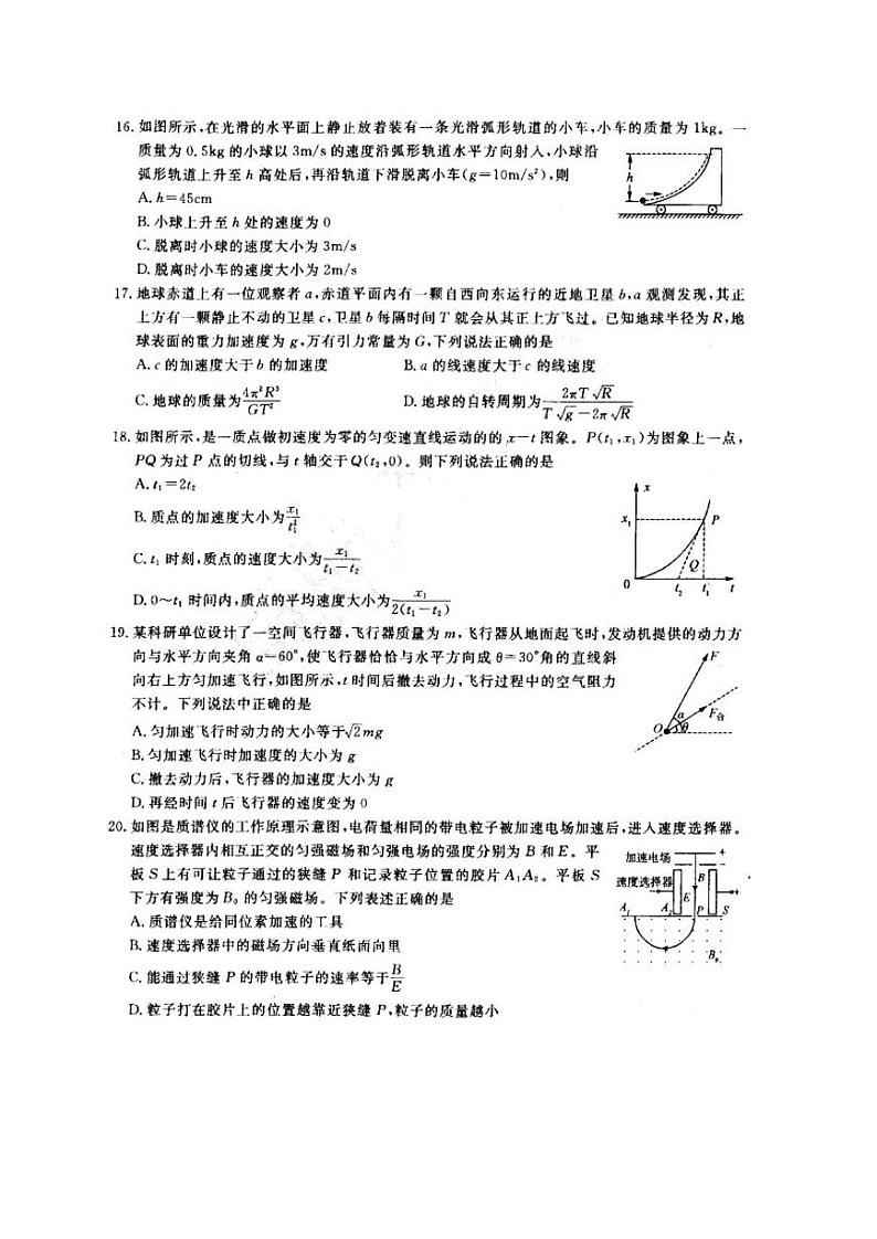 黑龙江省哈尔滨师范大学附属中学2019届高三上学期期末考试理综物理试题（PDF版）02