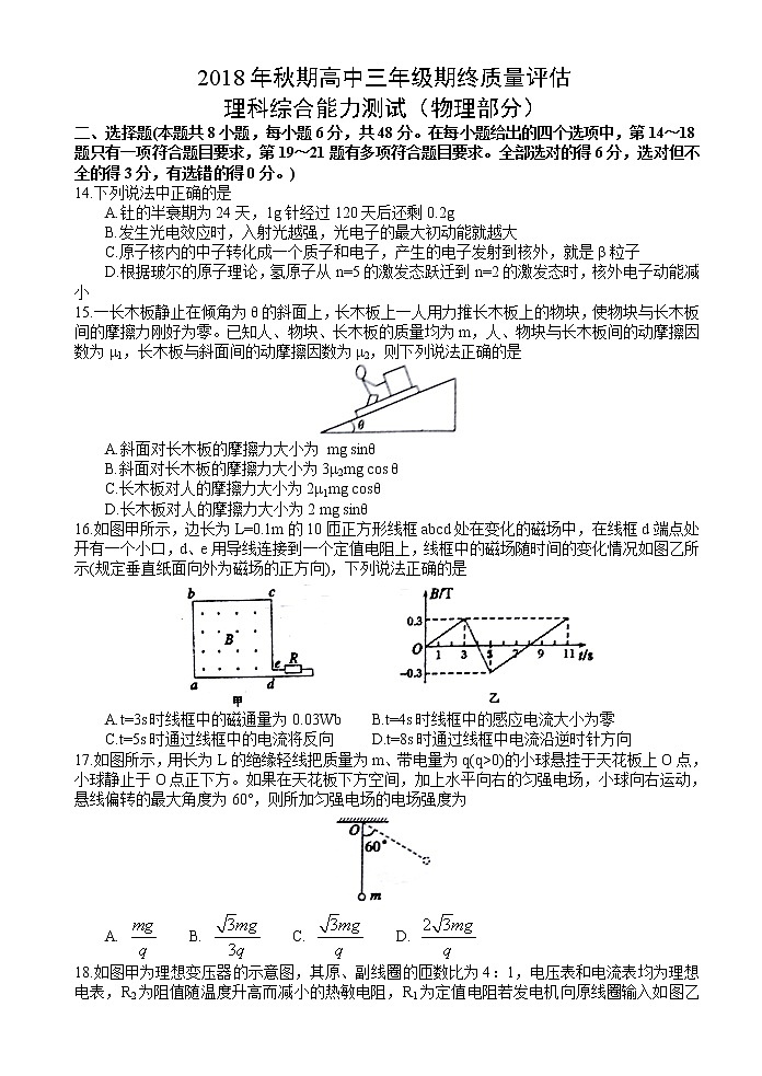 河南省南阳市2019届高三上学期期末考试理科综合试题（物理部分）第1页