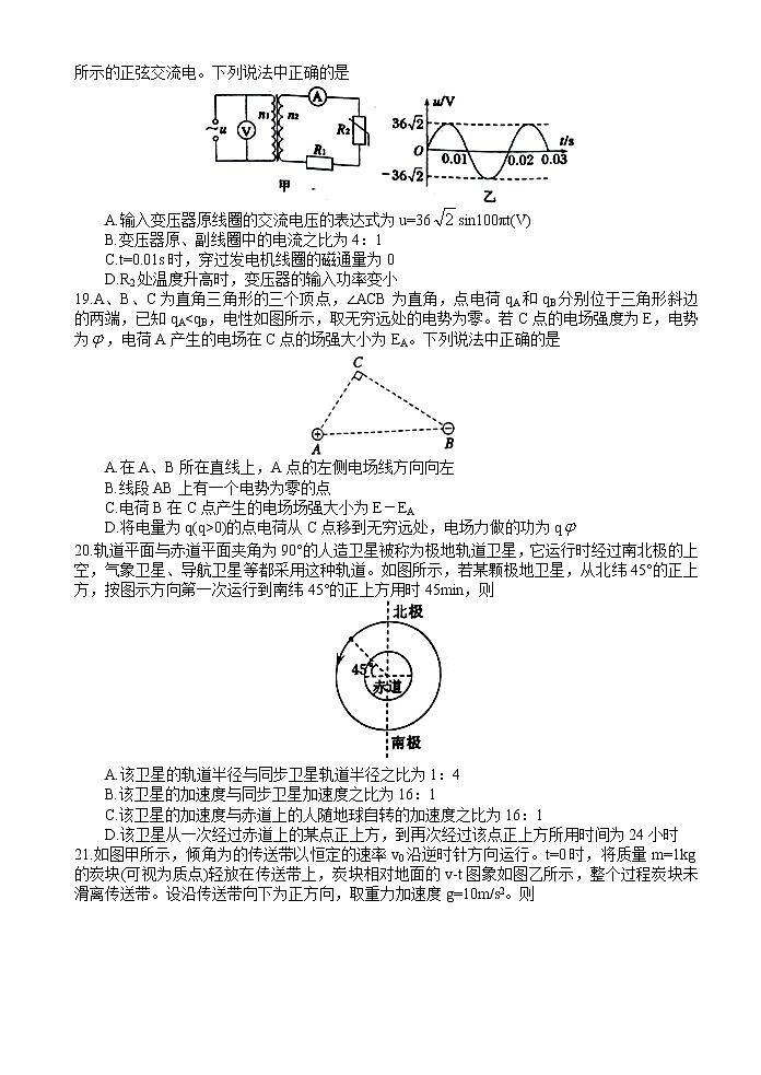河南省南阳市2019届高三上学期期末考试理科综合试题（物理部分）第2页