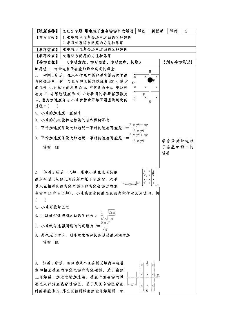 人教版高二物理选修3-1导学案：3.6.3带电粒子的复合场中的运动01