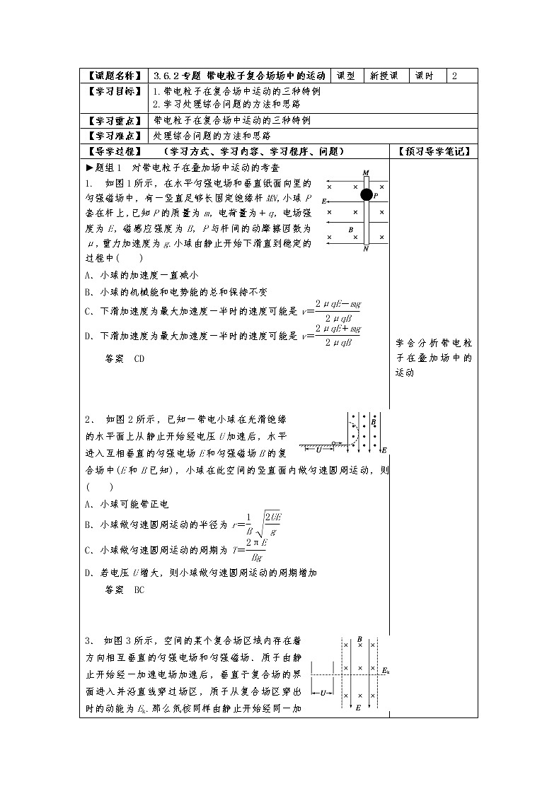 人教版高二物理选修3-1导学案：3.6.3带电粒子的复合场中的运动01