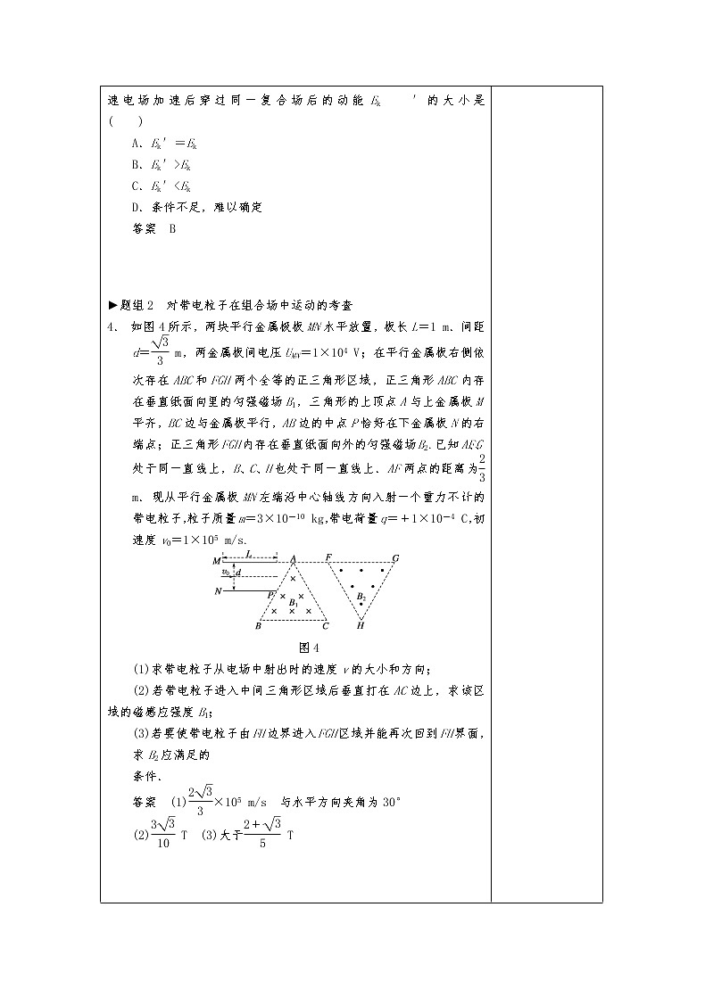 人教版高二物理选修3-1导学案：3.6.3带电粒子的复合场中的运动02