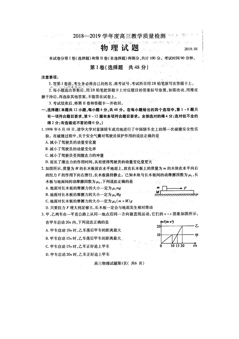 山东省济宁市2018-2019学年度上学期高三期末教学质量检测物理试题（图片，有答案）第1页