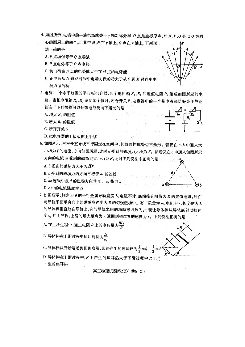 山东省济宁市2018-2019学年度上学期高三期末教学质量检测物理试题（图片，有答案）第2页