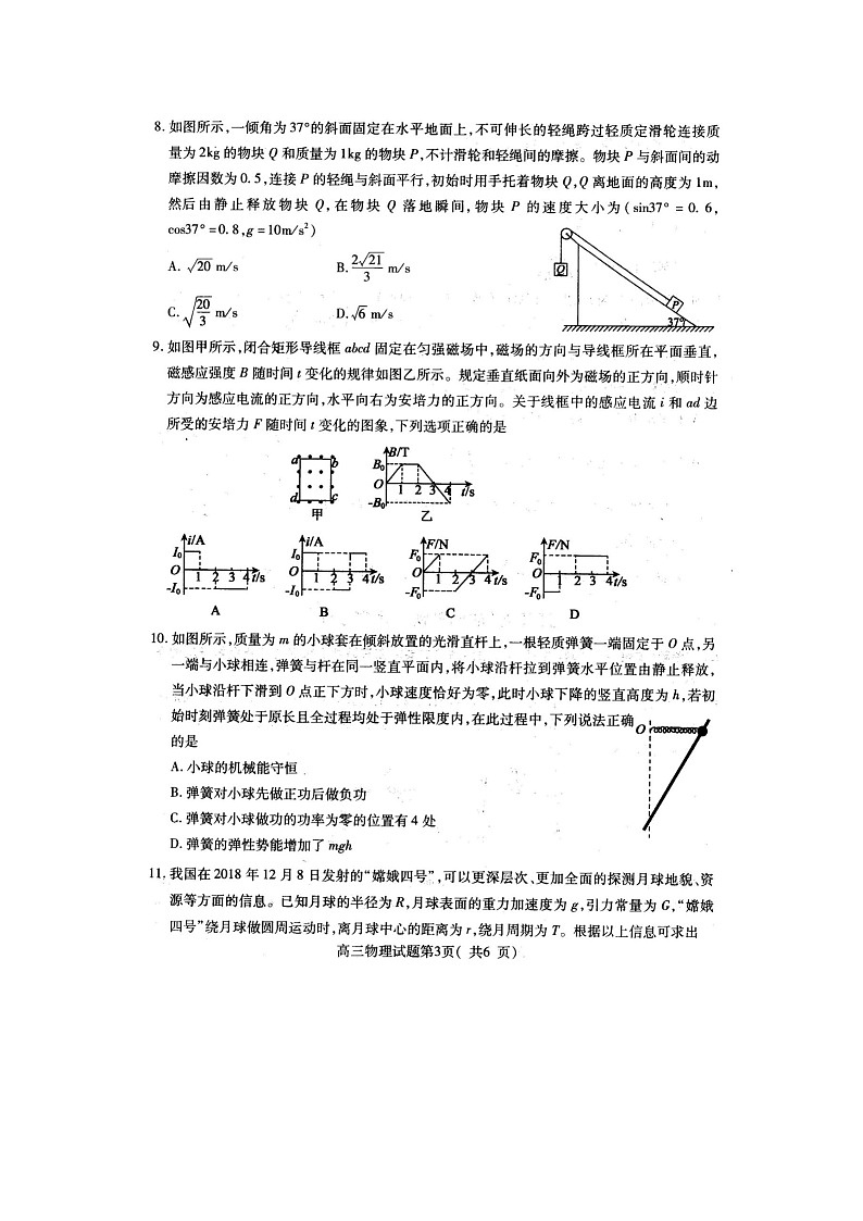 山东省济宁市2018-2019学年度上学期高三期末教学质量检测物理试题（图片，有答案）第3页
