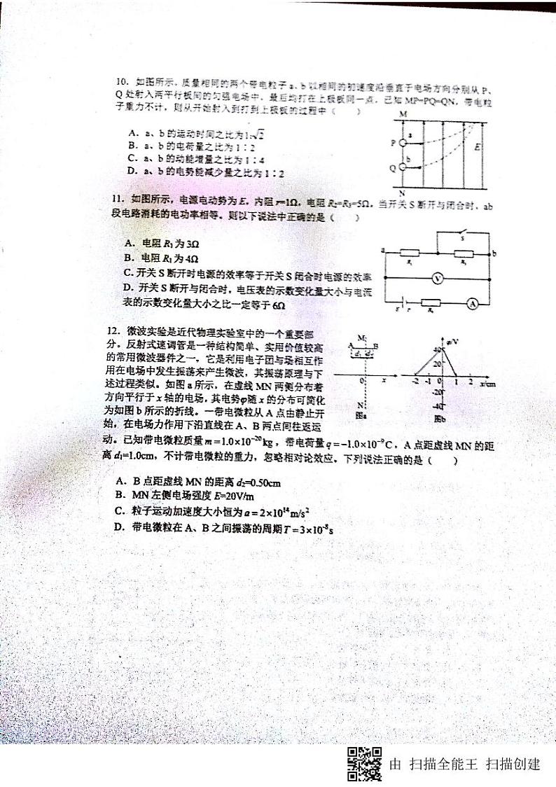 安徽省合肥六中、淮北一中、阜阳一中、滁州中学2018-2019学年高二上学期期中考试物理试题（图片版）03
