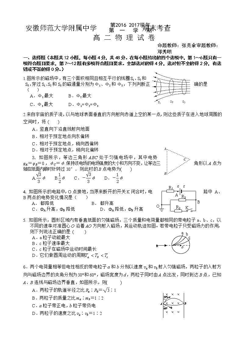 安徽省师大附中2016-2017学年高二上学期期末考试物理试卷第1页