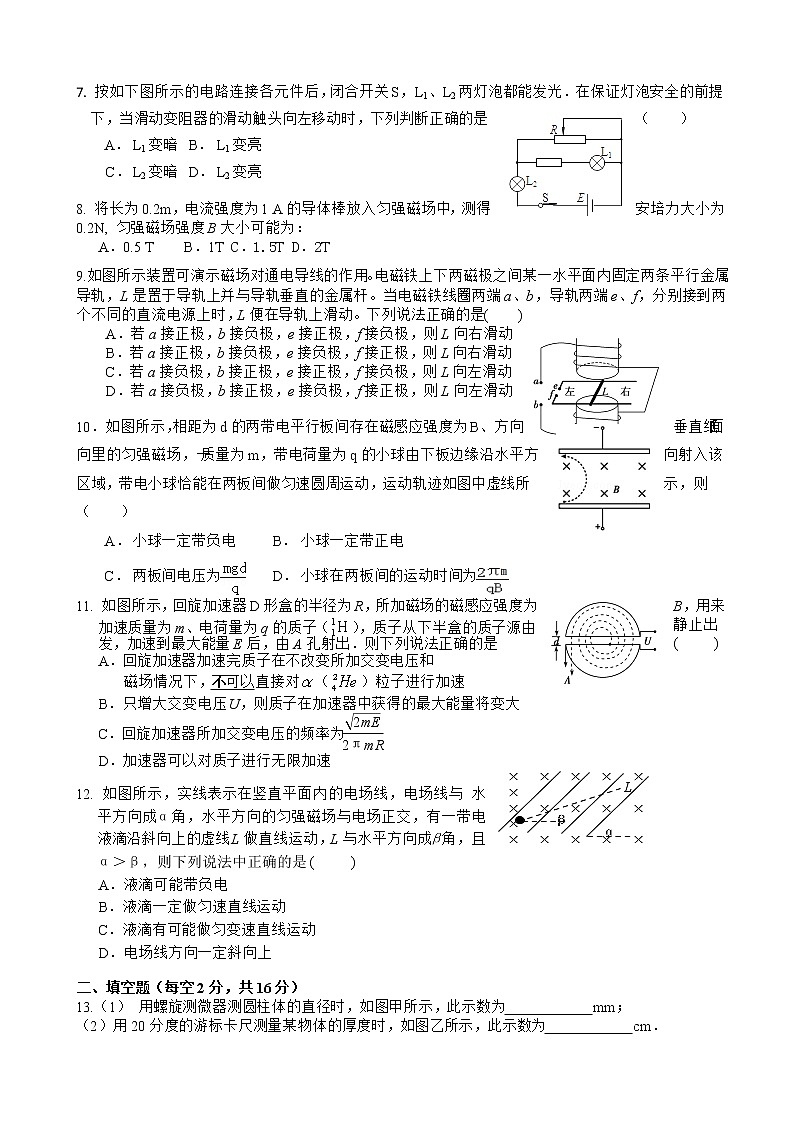 安徽省师大附中2016-2017学年高二上学期期末考试物理试卷第2页
