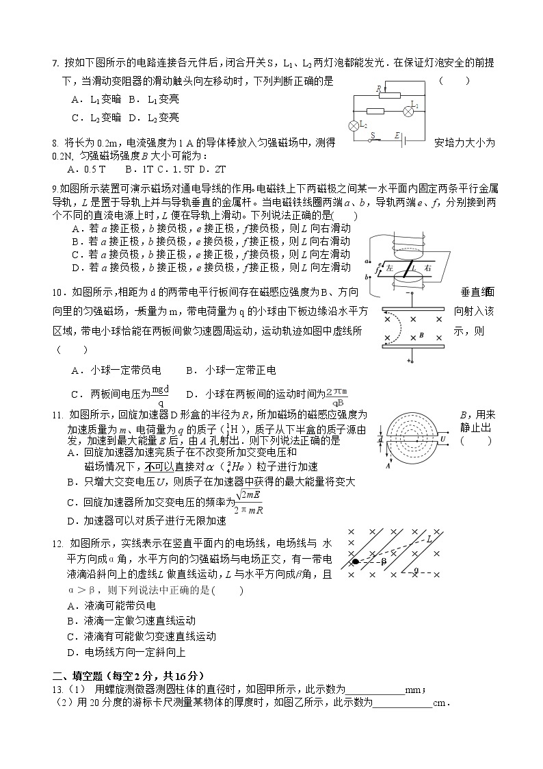 安徽省师大附中2016-2017学年高二上学期期末考试物理试卷02