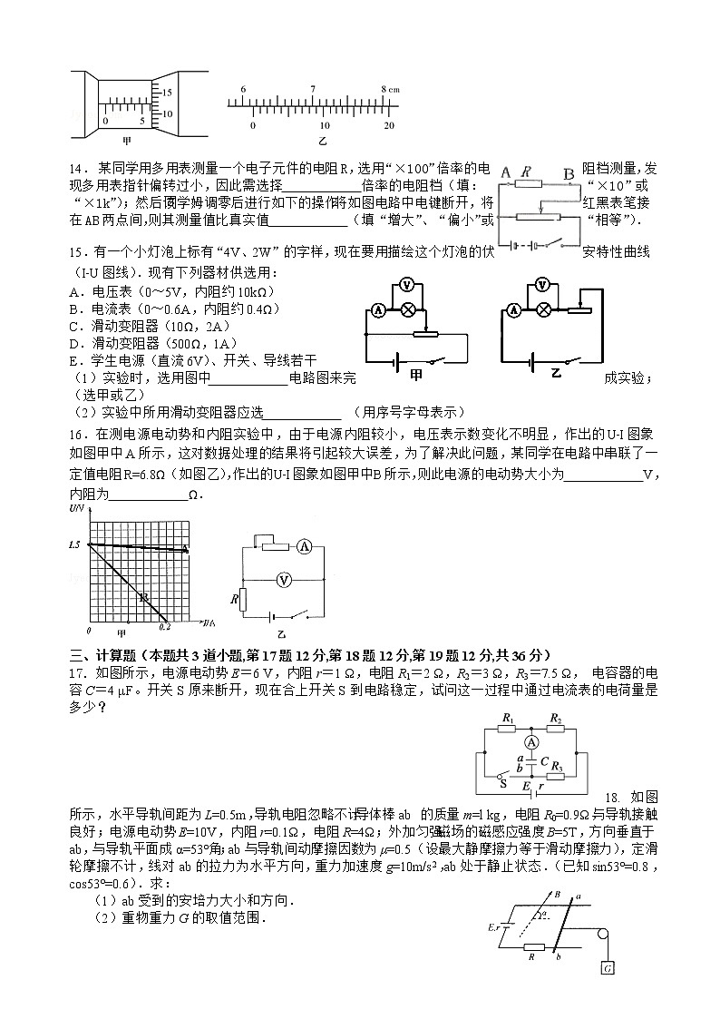 安徽省师大附中2016-2017学年高二上学期期末考试物理试卷第3页