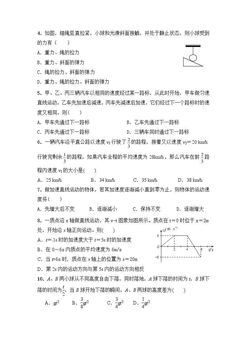 高一物理月考试卷第1页