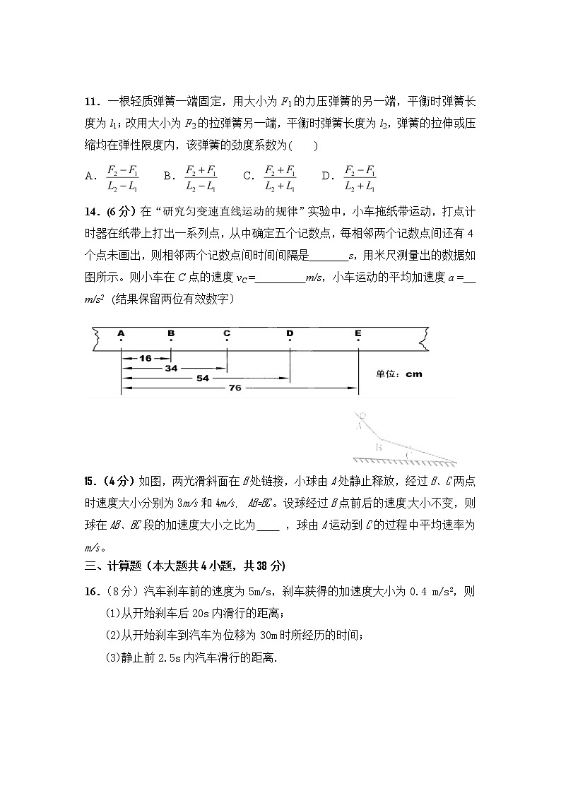 高一物理月考试卷第2页