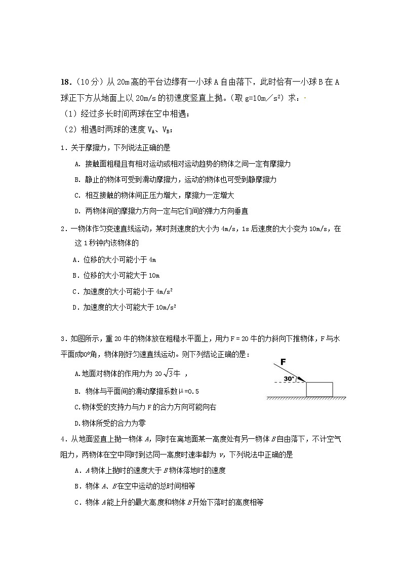 高一物理月考试卷第3页