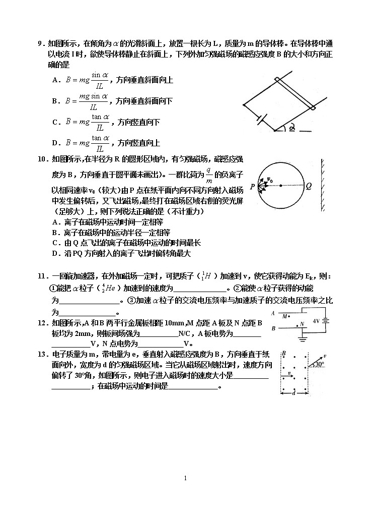 芜湖一中2008—2009学年第一学期期末考试 高二年级物理试题01