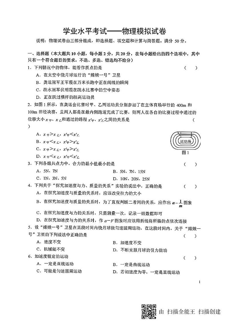 【全国百强校】安徽省合肥一六八中学2018-2019学年高二下学期学业水平测试第二次模拟考试物理试题（扫描版）01