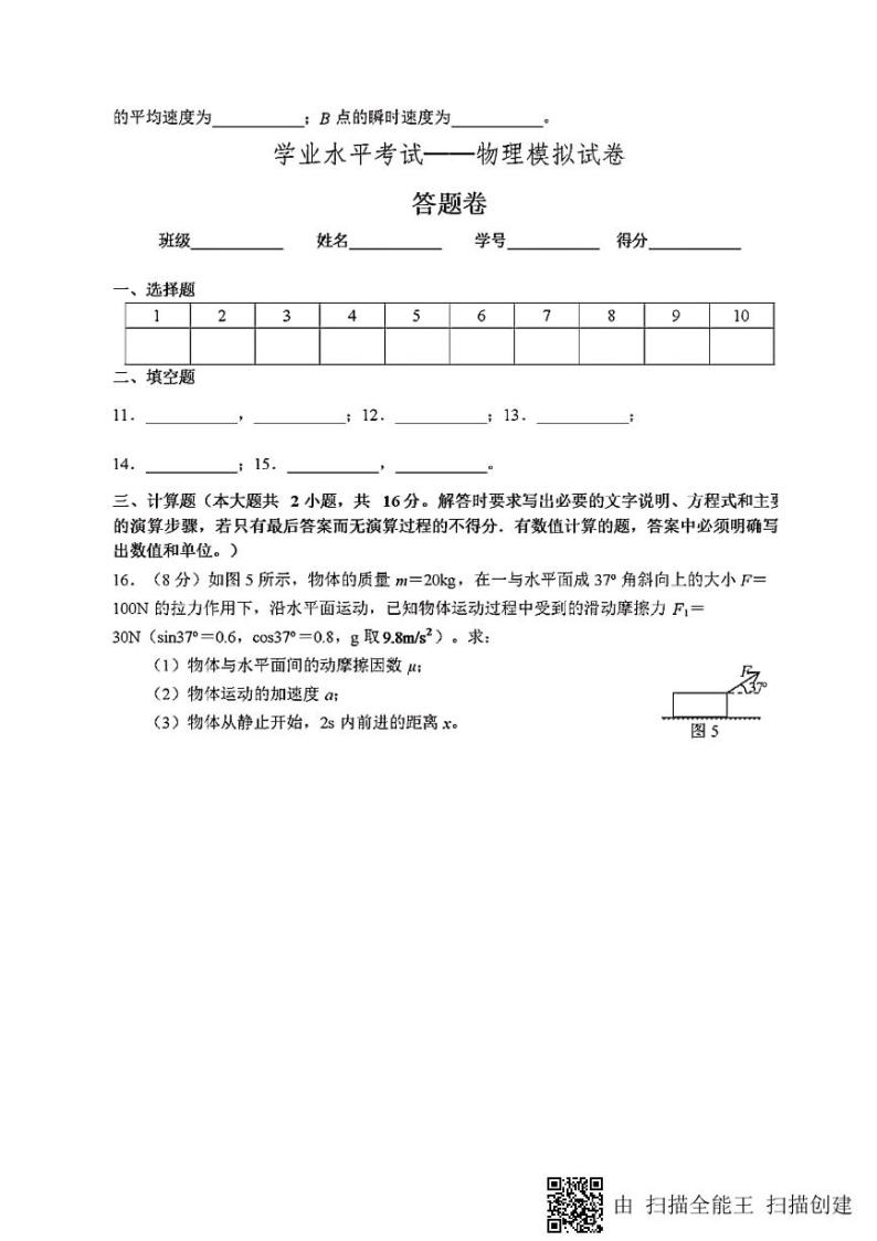 【全国百强校】安徽省合肥一六八中学2018-2019学年高二下学期学业水平测试第二次模拟考试物理试题（扫描版）03