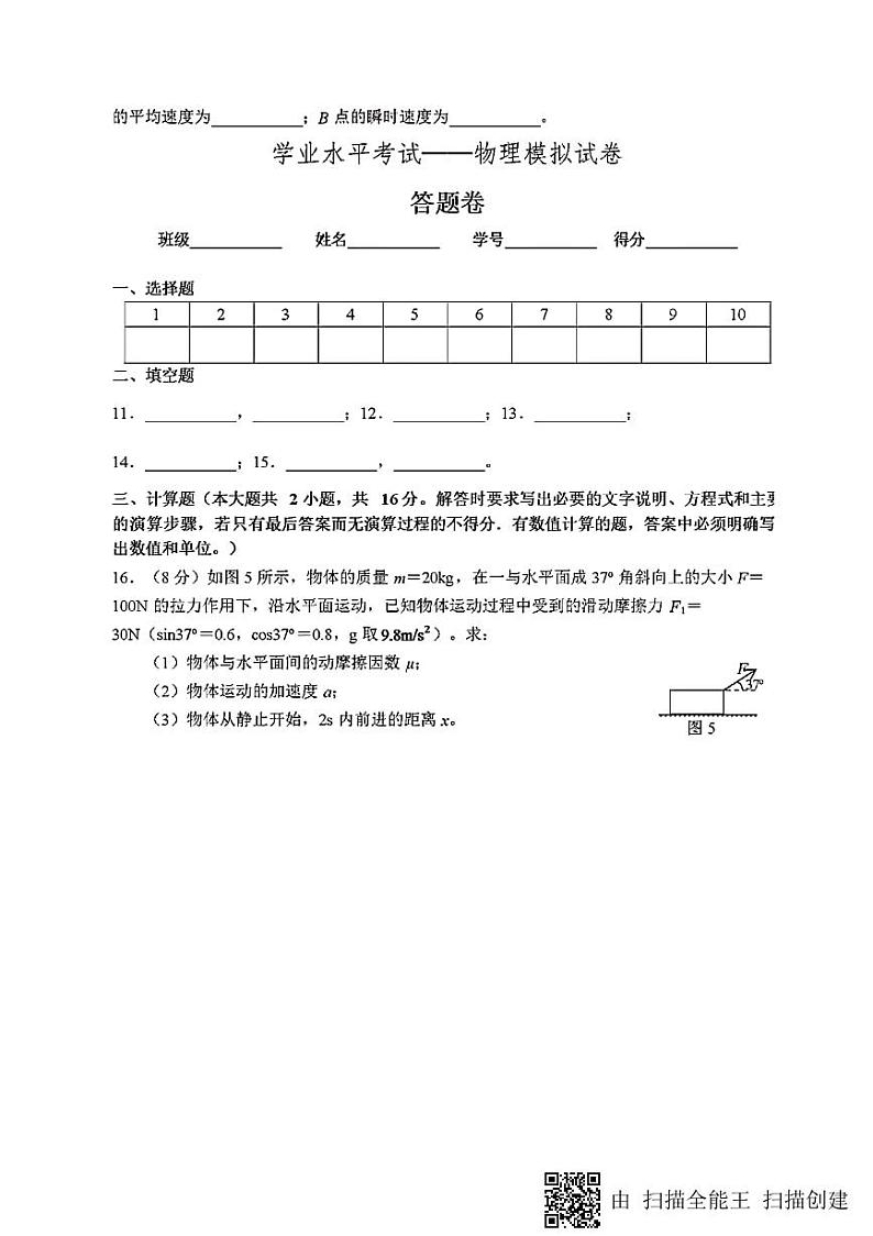 【全国百强校】安徽省合肥一六八中学2018-2019学年高二下学期学业水平测试第二次模拟考试物理试题（扫描版）03