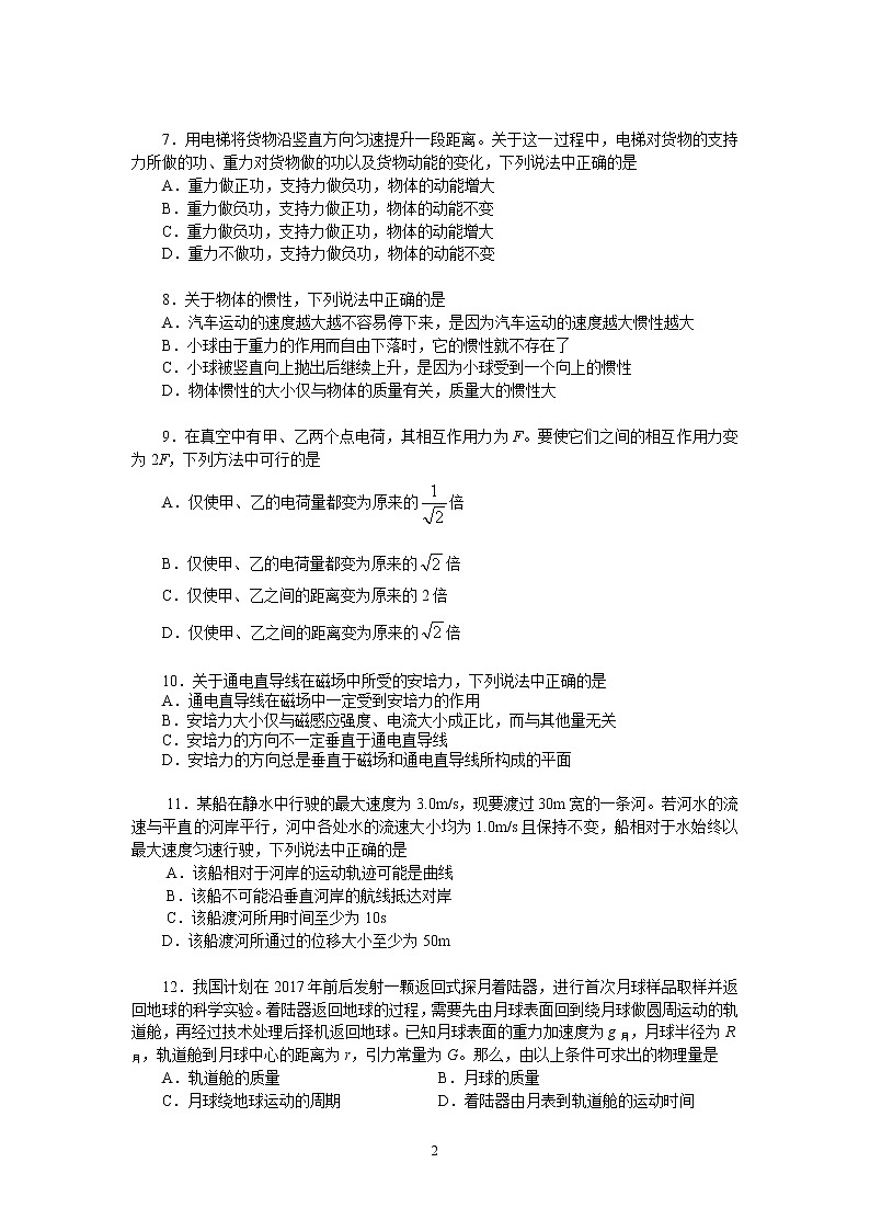 2011届高中物理会考综合模拟试卷(一)第2页