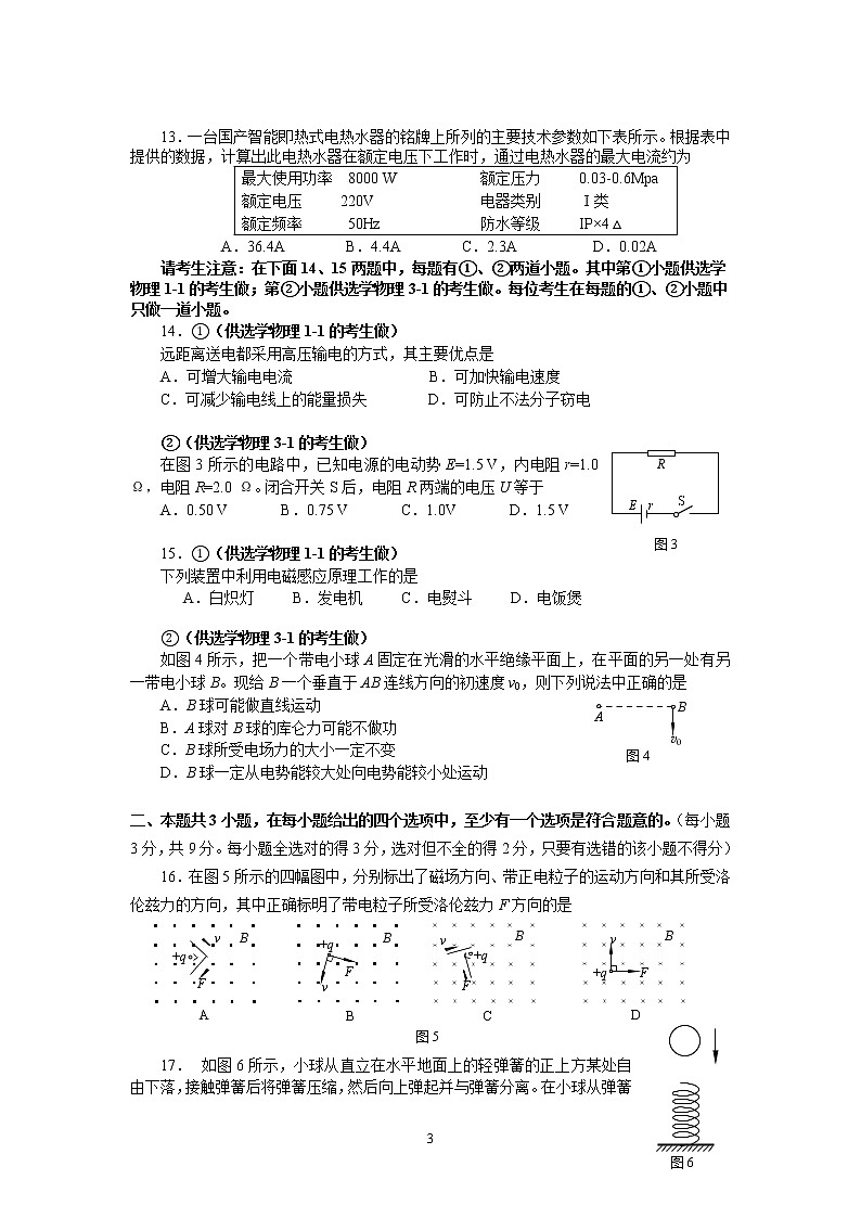 2011届高中物理会考综合模拟试卷(一)第3页