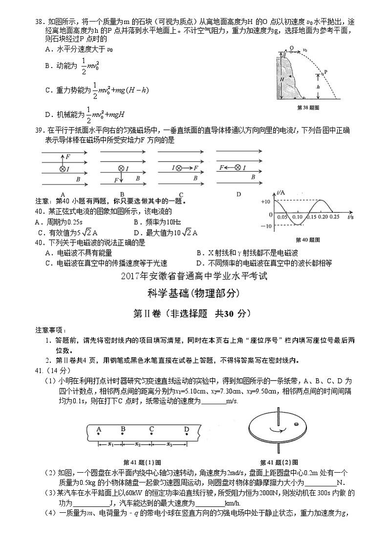 2017年安徽省普通高中学业水平考试物理试题(word版)第2页
