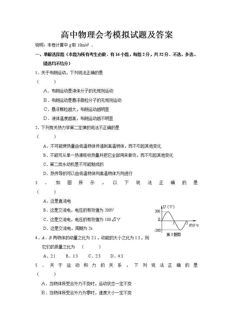 高中物理会考模拟试题及答案第1页