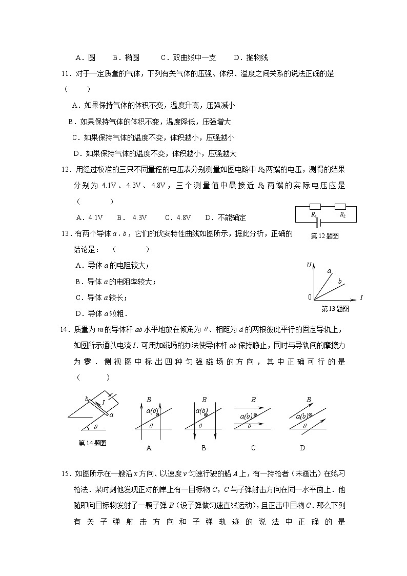 高中物理会考模拟试题及答案第3页